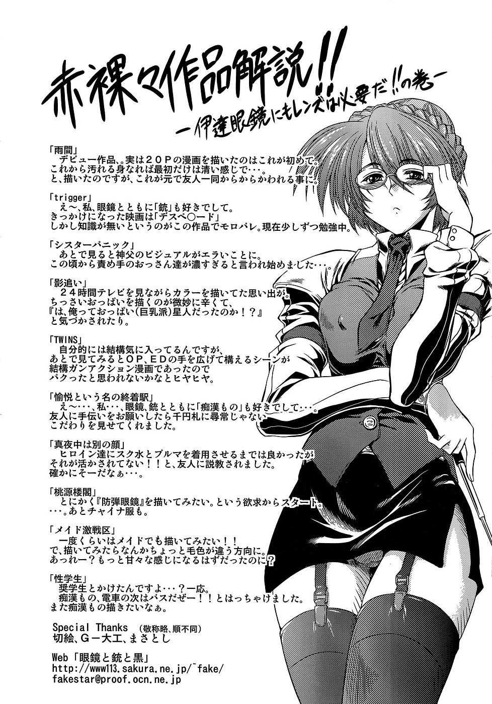 [Miharu] Genzairyou: Megane Musume (Raw Material: Glasses Girl) [美春] 原材料：眼鏡娘