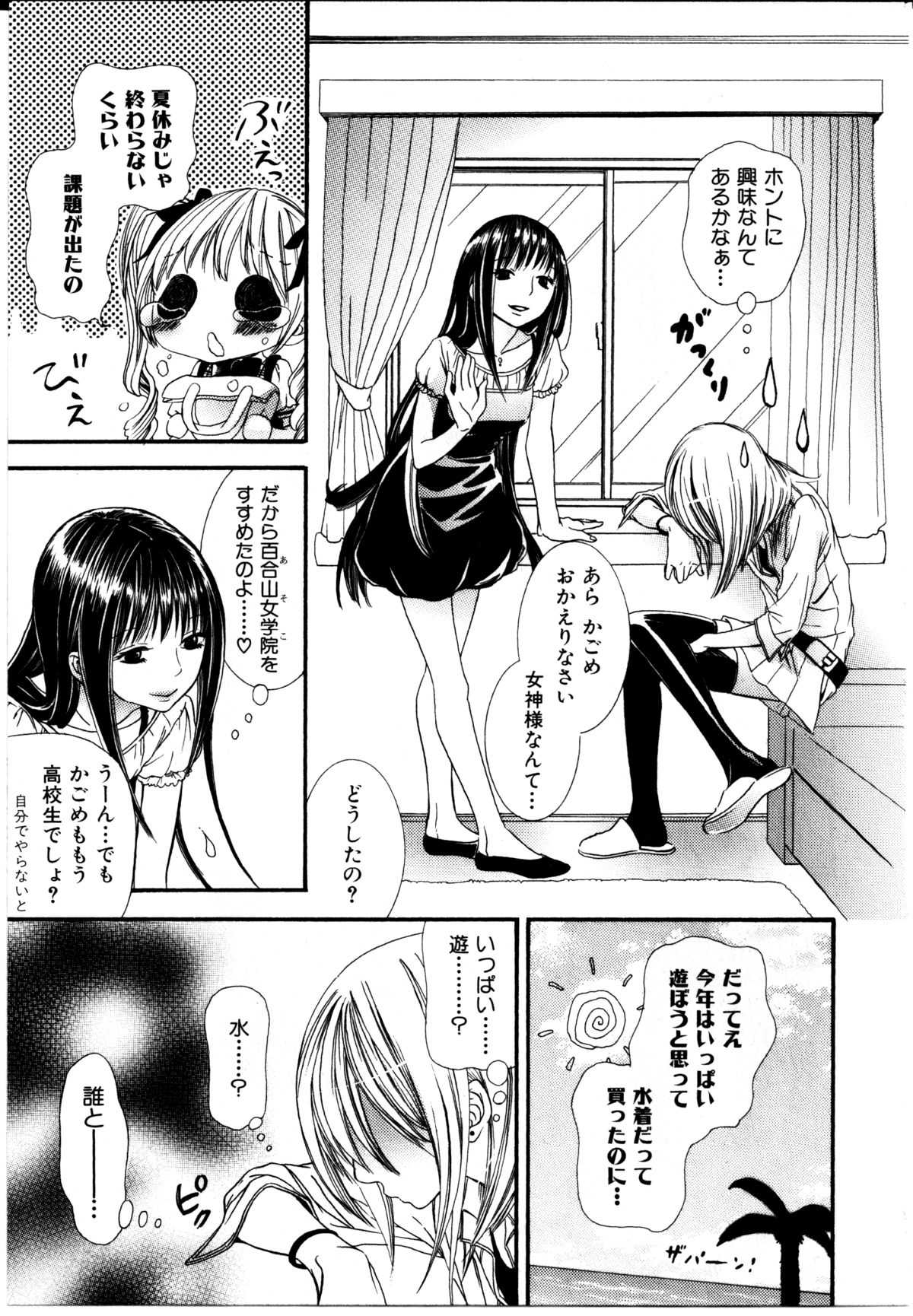[Rokuroichi] Girl X Girl Collection Vol. 2 [ロクロイチ] 女の子×女の子コレクション Ｖｏｌ．２