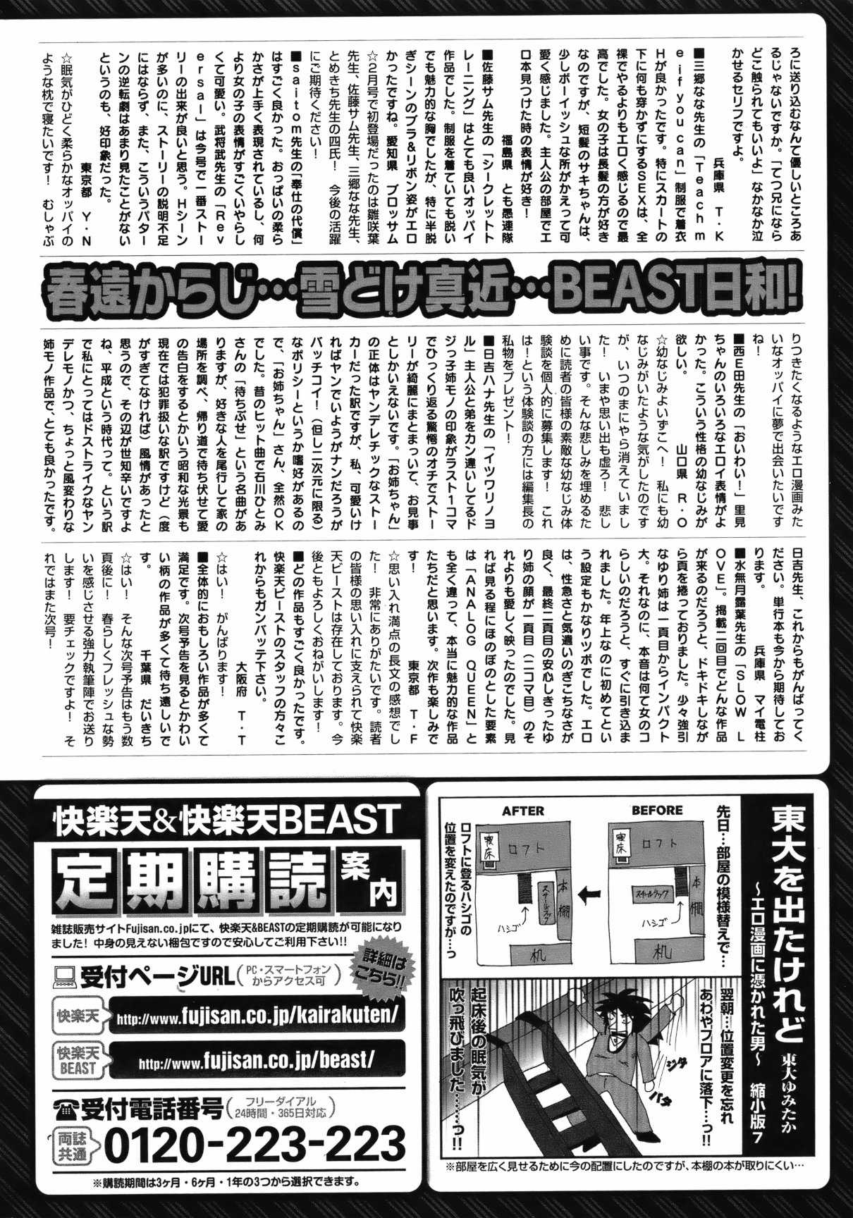 COMIC Kairakuten BEAST 2012-04 [雑誌] COMIC 快楽天BEAST 2012年04月号