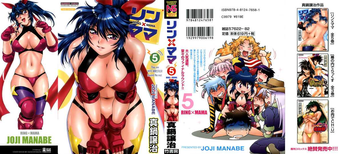 [Manabe Joji] Ring x Mama Volume 5 [English] [Soba-scans] 