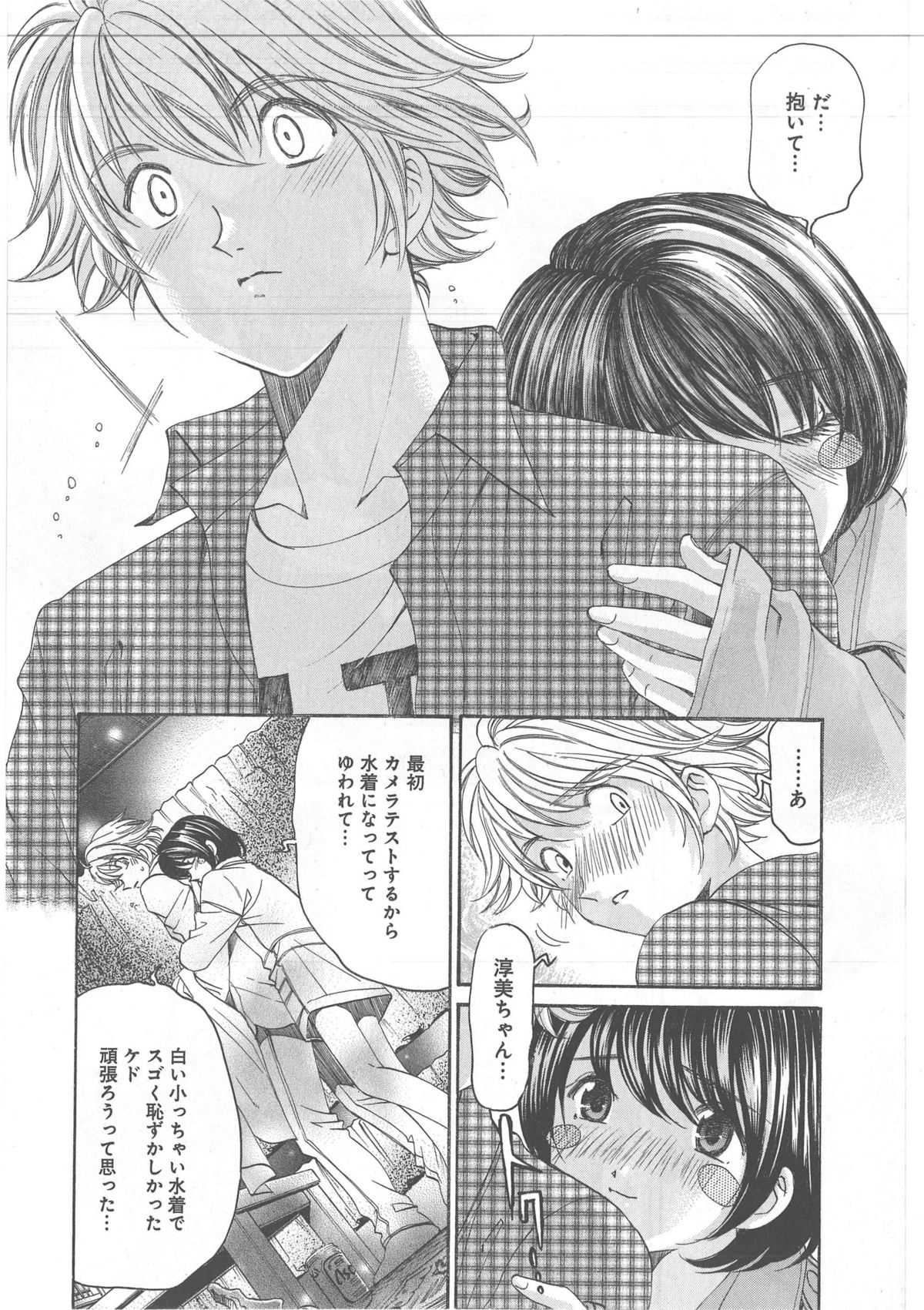 [Kobayashi Takumi] Ohanyu vol.5 [小林拓己] おはにゅー -女子アナパラダイス- 第05巻