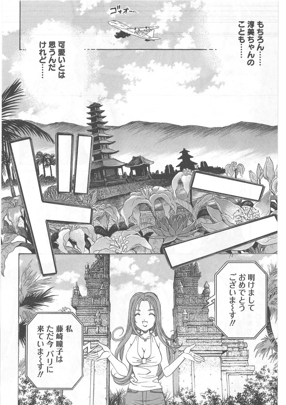 [Kobayashi Takumi] Ohanyu vol.5 [小林拓己] おはにゅー -女子アナパラダイス- 第05巻