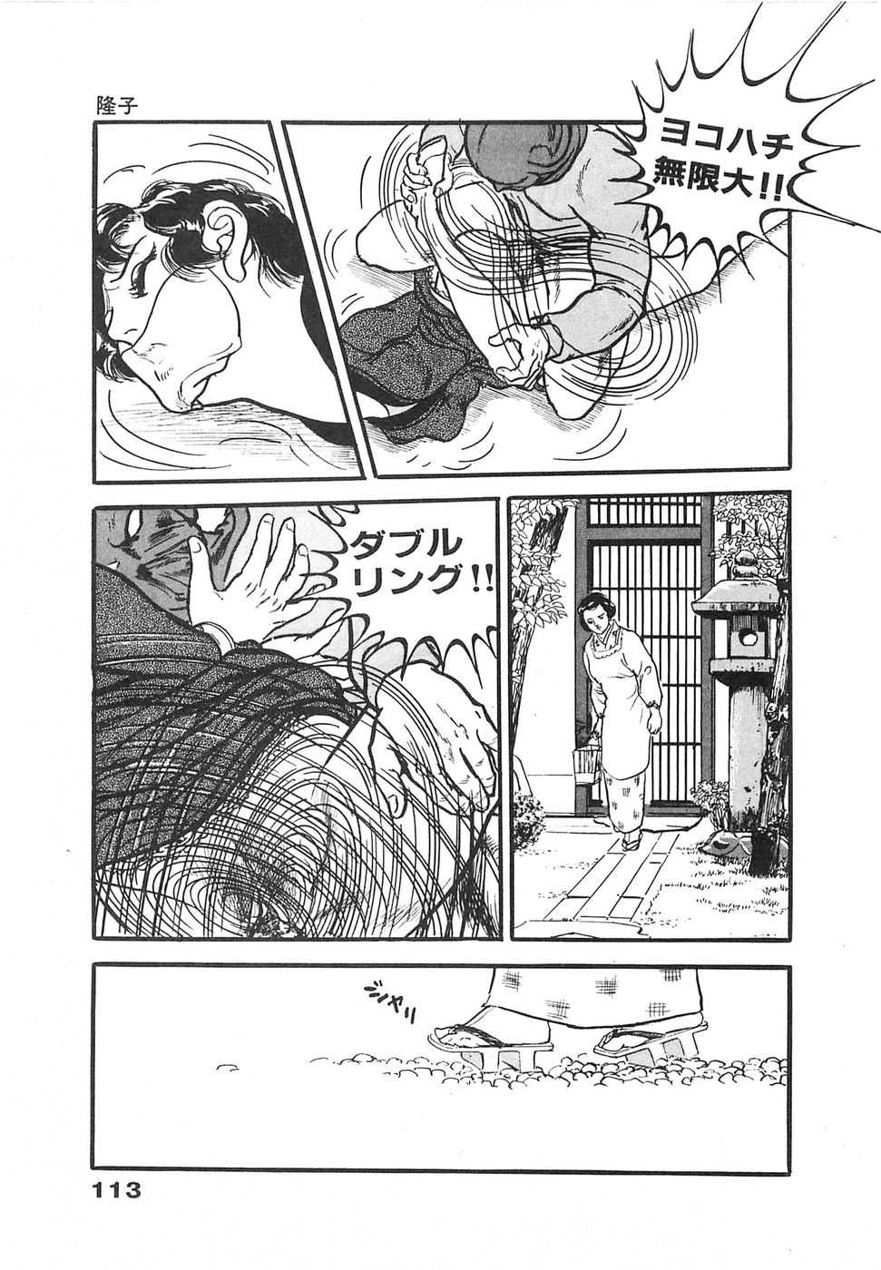[Aisaki Keiko, Miyawaki Shintaro] The Rapeman Vol.11 