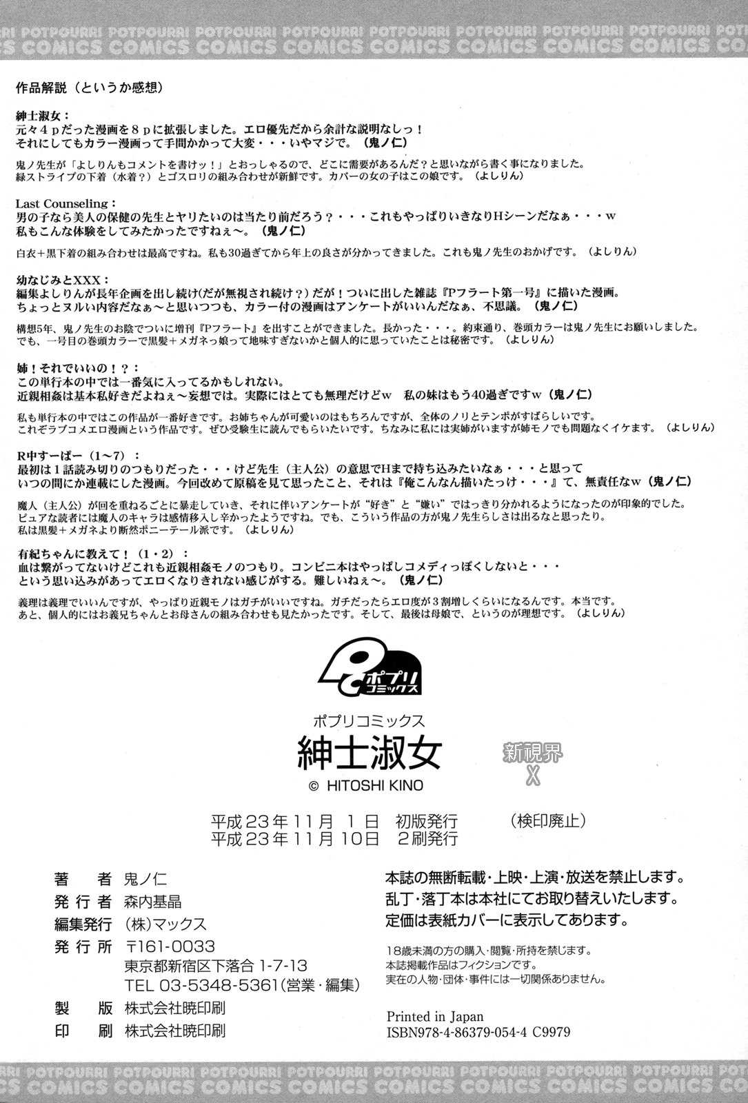 [Kino Hitoshi] Shinshi Shukujo [Chinese] [鬼ノ仁] 紳士淑女 [中国翻訳] [scanned by X]