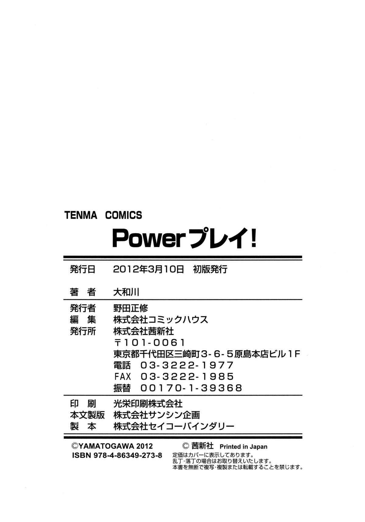 [Yamatogawa] Power Play! [Russian] [大和川] Power プレイ！ [ロシア翻訳]