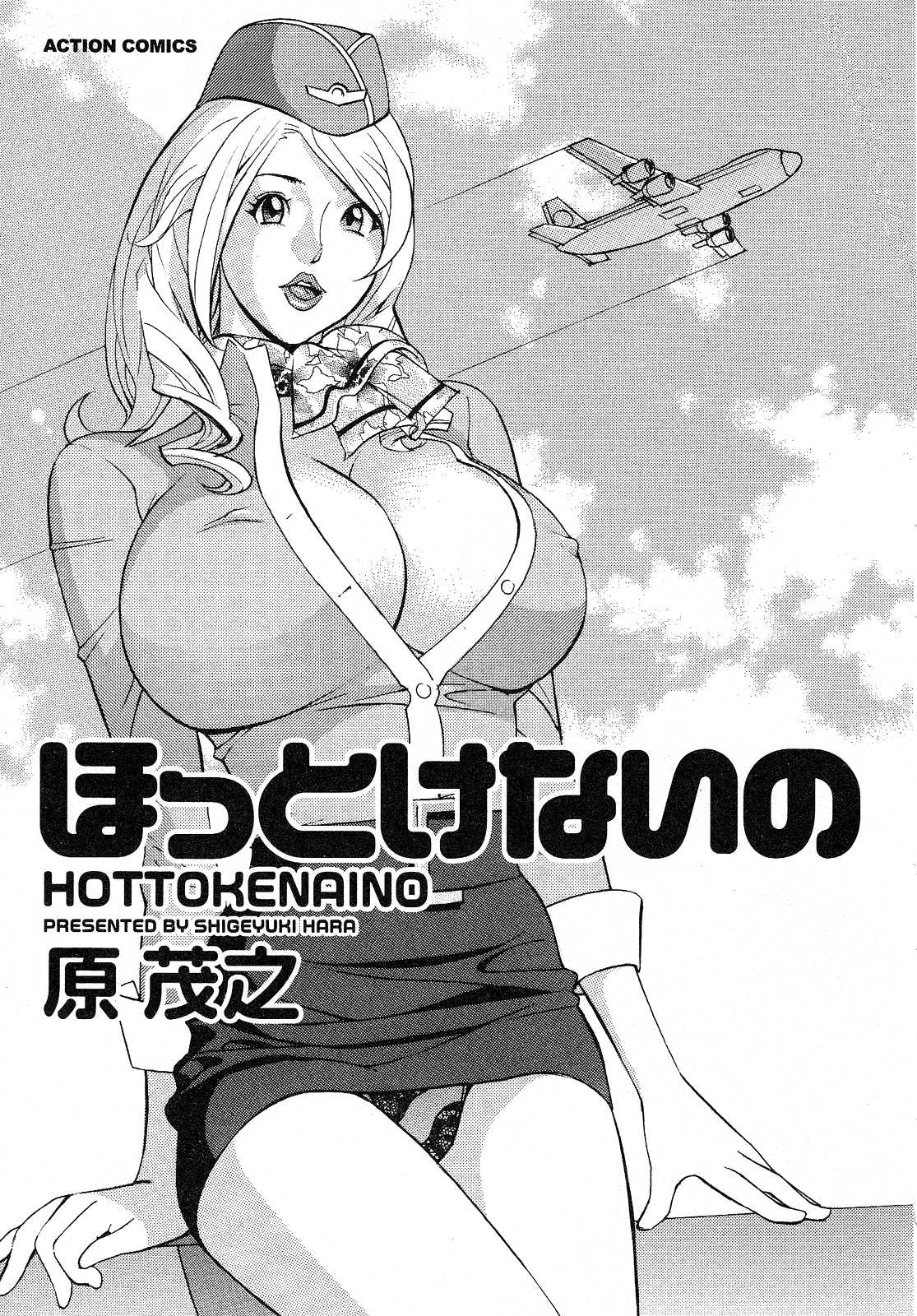 [Hara Shigeyuki] Hottokenaino (Complete) [English] [Tadanohito] [原茂之] ほっとけないの [英訳]