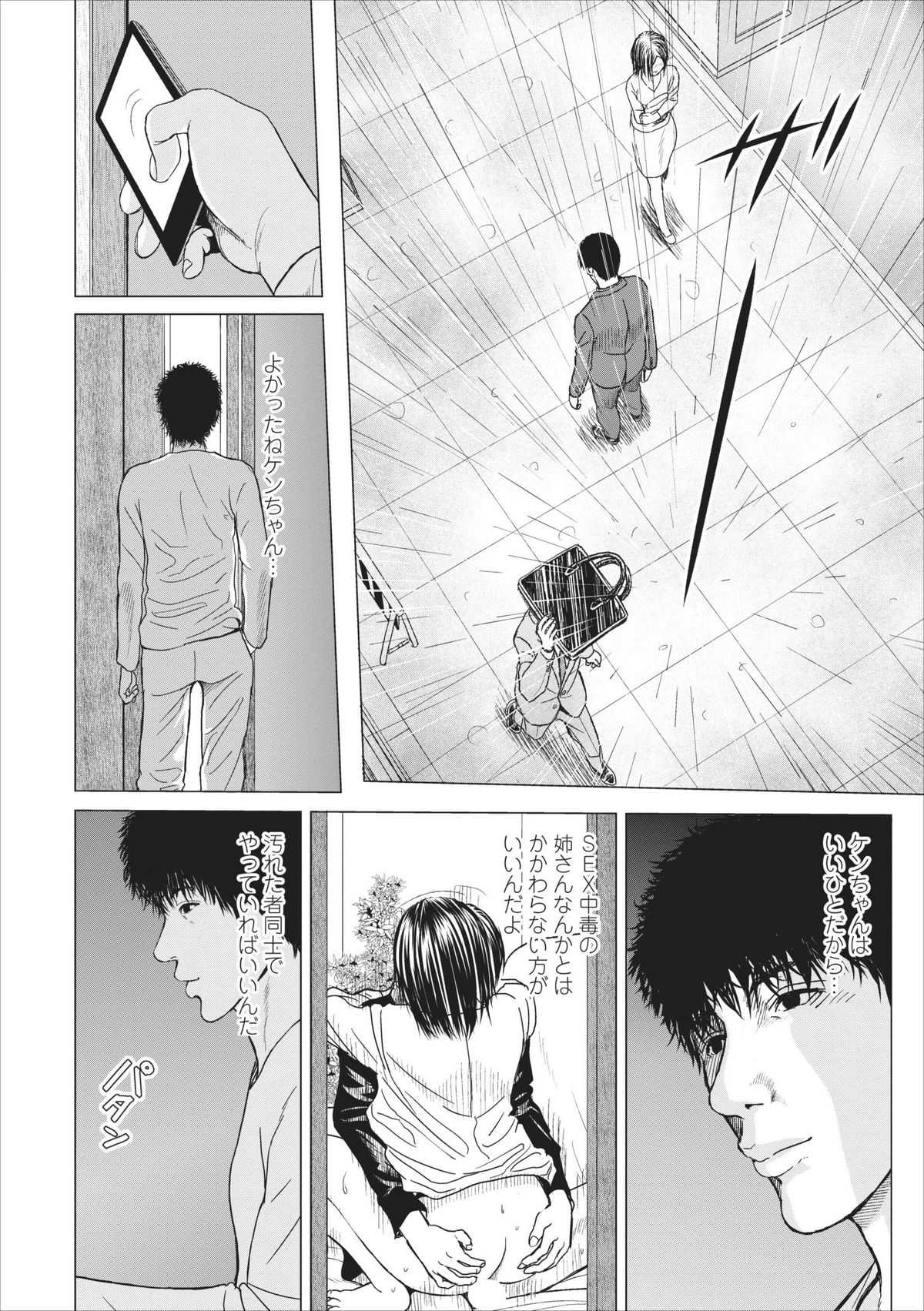 [Ishigami Hajime] Sex Izonshou ch.3-8 