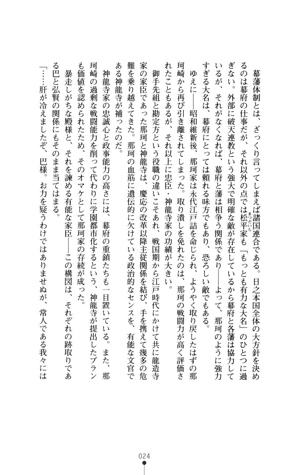 [Ishiba Yoshikazu] Gakuen sen Hime Tomom no Gekokujou [斐芝嘉和] 学園戦姫 巴 淫辱の下剋上