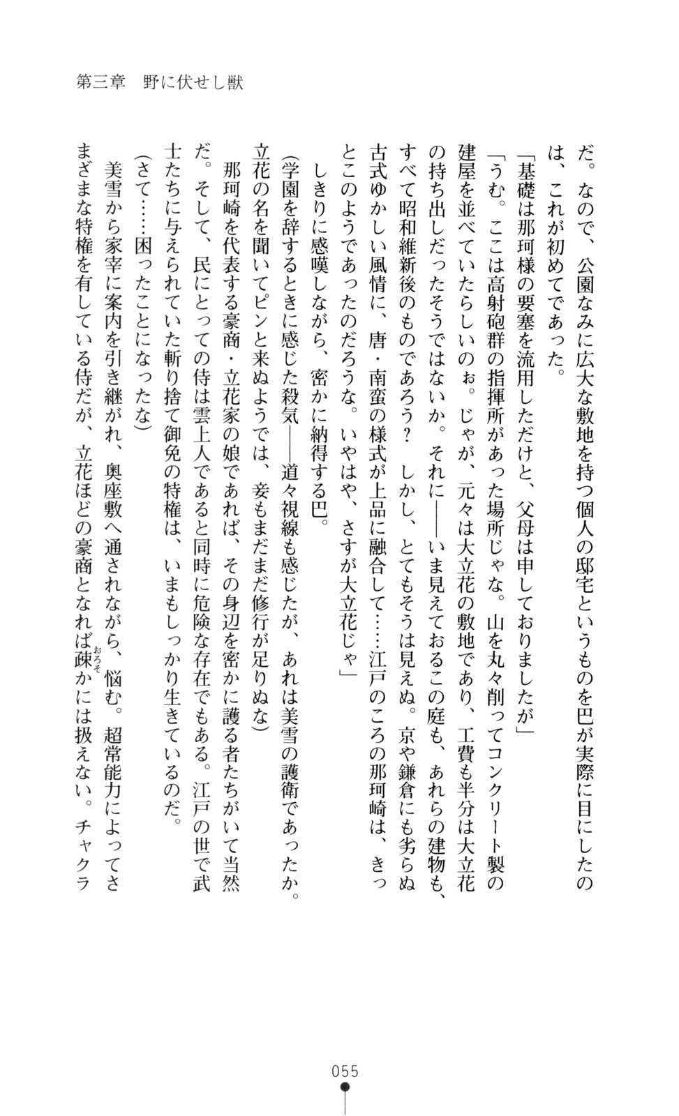 [Ishiba Yoshikazu] Gakuen sen Hime Tomom no Gekokujou [斐芝嘉和] 学園戦姫 巴 淫辱の下剋上