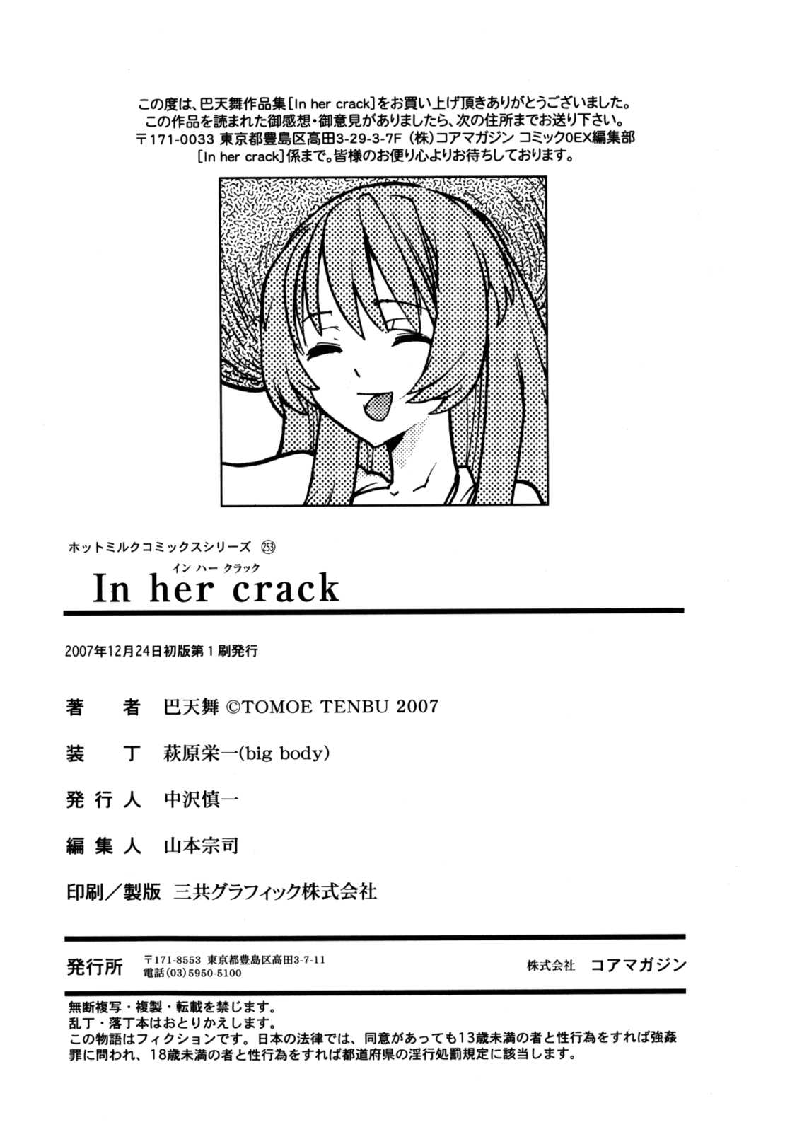 [Tomoe Tenbu] In Her Crack (Complete) [English] [Tadanohito + Afro + Fayt] 