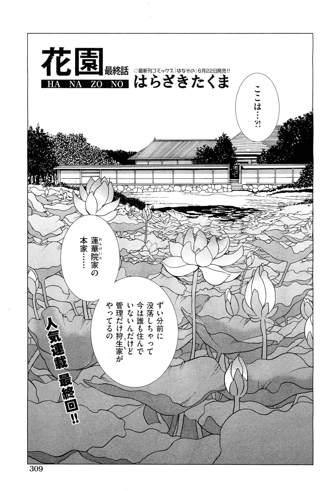 [Harazaki Takuma] Hanazono [はらざきたくま] 花園