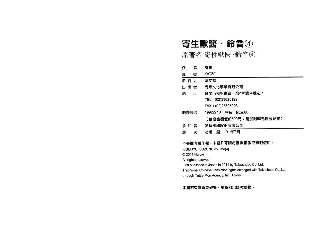 [Haruki] Kisei Juui Suzune 4 [Chinese] [春輝] 寄性獣医・鈴音 4 [中国翻訳]