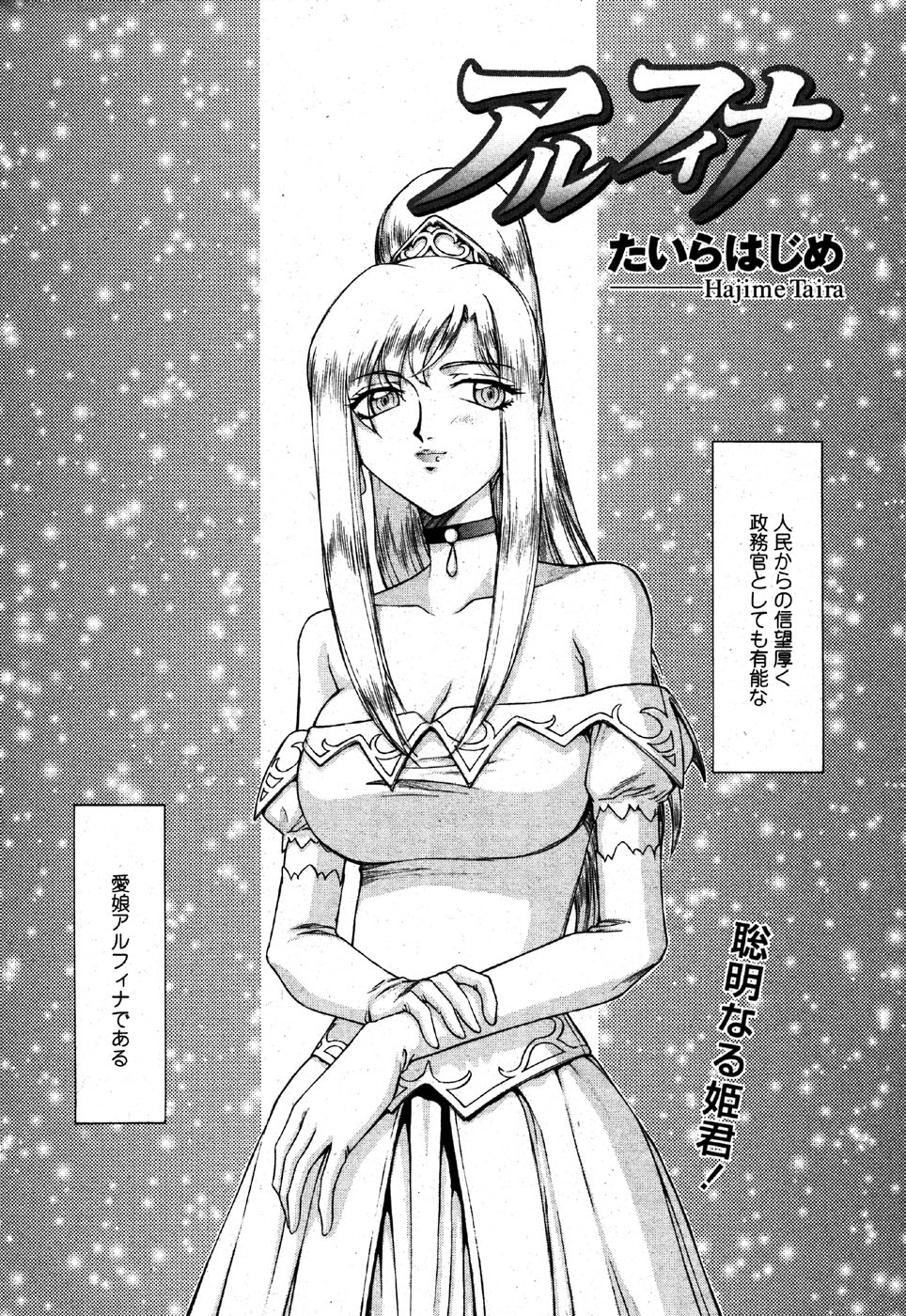 [Taira Hajime] Kijoku Inmu Alfina [たいらはじめ] 姫辱淫夢 アルフィナ