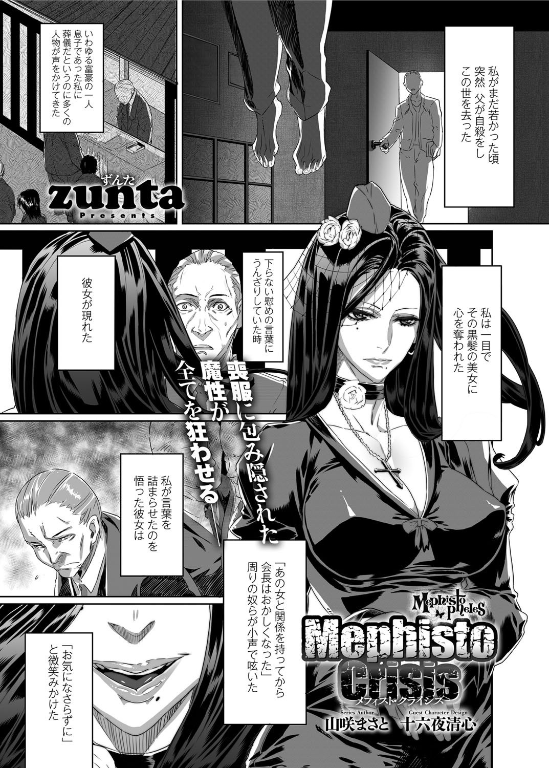 [zunta] Mephisto Crisis Ch.1-5 [zunta] Mephisto Crisis メフィストクライシス 第1-5章