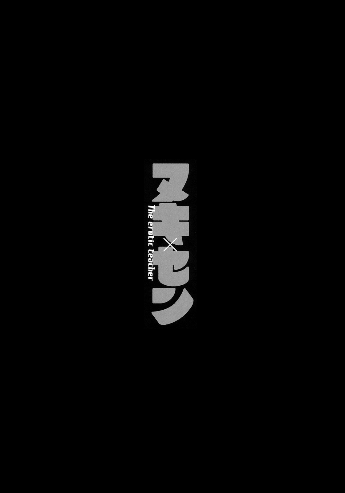 [Sakaki Utamaru] Nuki x Sen [English] [Afro] [榊歌丸] ヌキXセン [英訳]