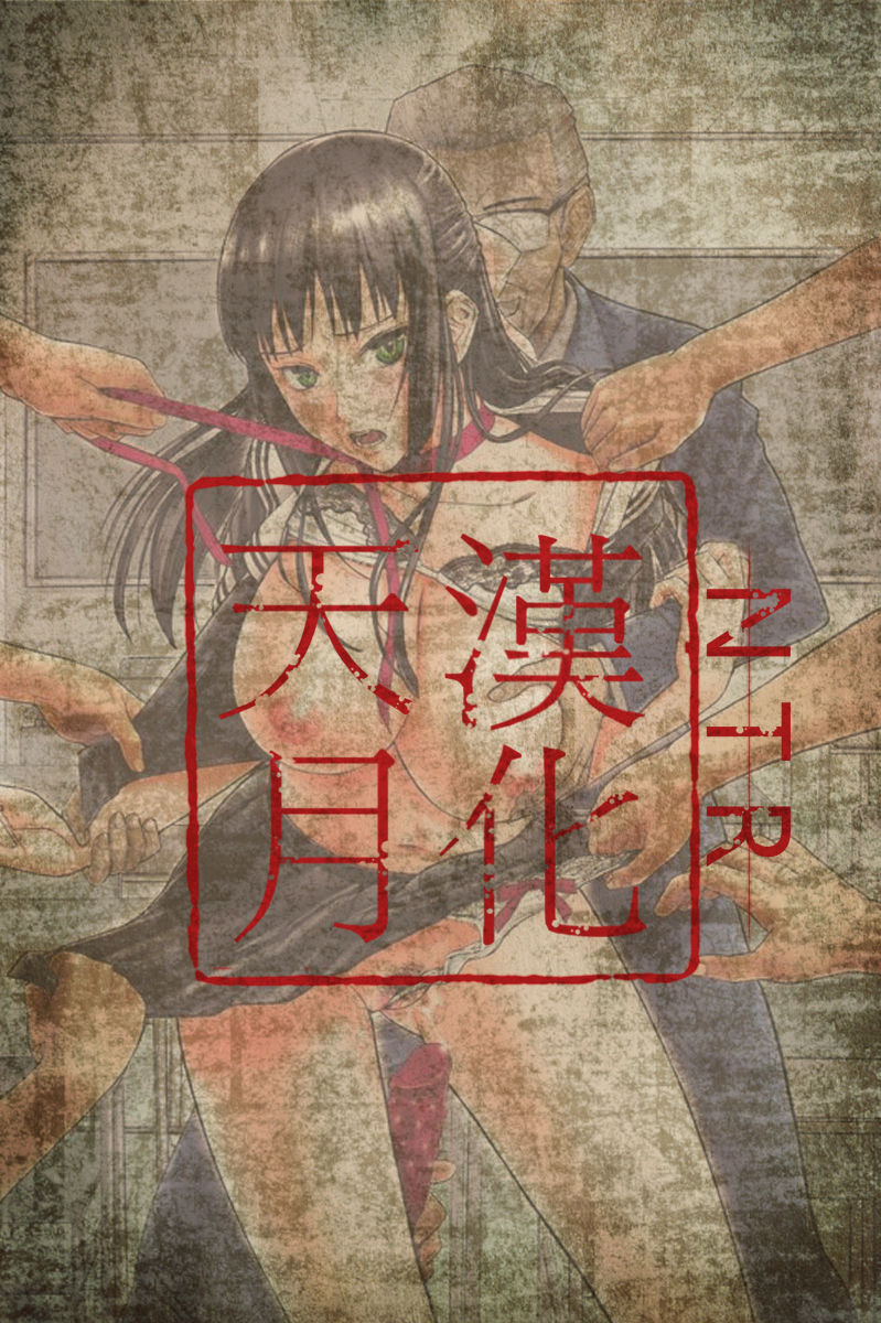 [Mikaze Takashi] Sukiiro Shoujo - Sukiiro Girl [Chinese] [天月NTR汉化组] [水風天] スキイロ少女 [中国翻訳]
