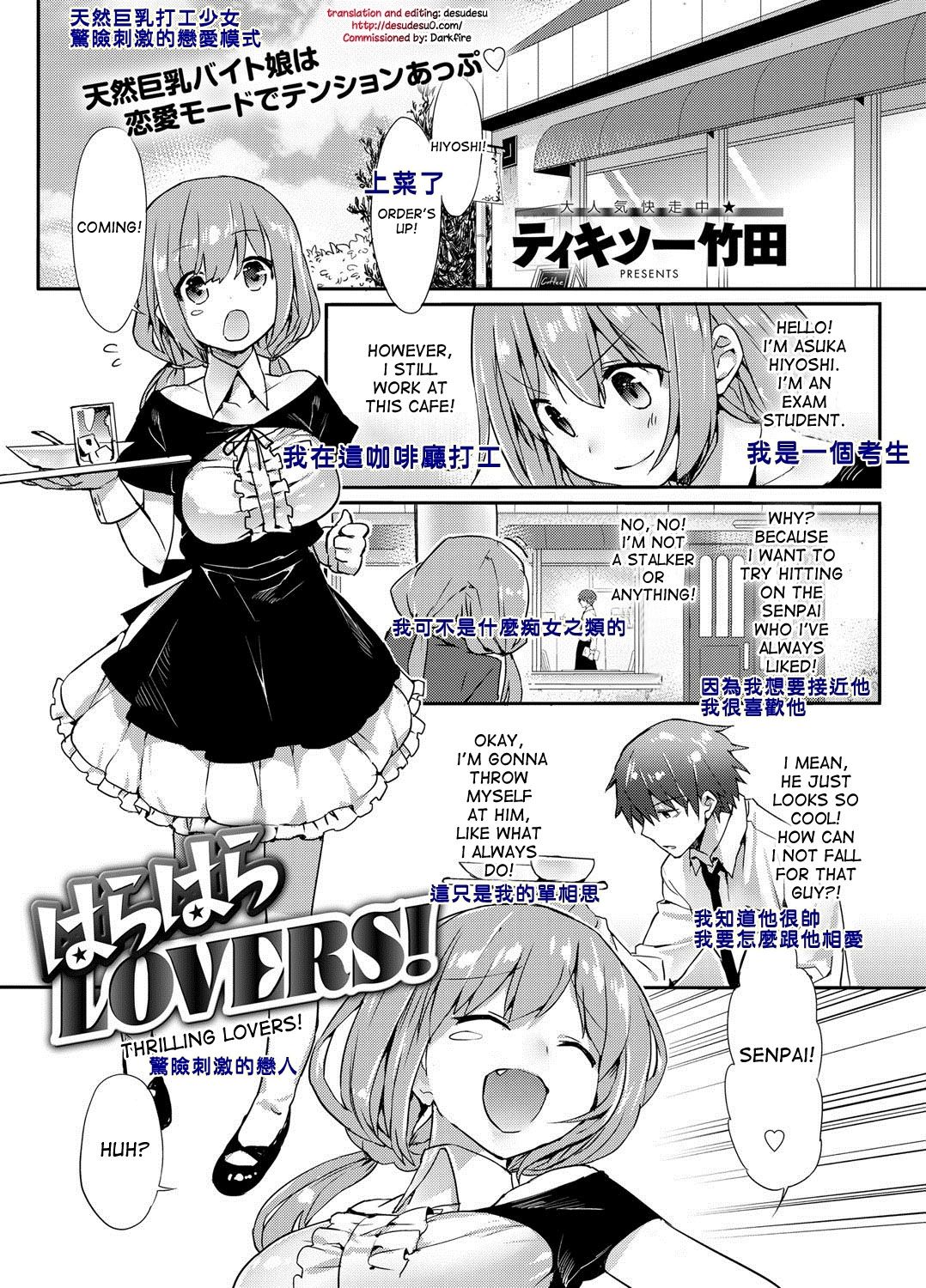 [Thikiso Takeda] Harahara Lovers! (Canopri Comic 2012-07 Vol. 21) [Chinese] [Digital] [ティキソー竹田] はらはらlovers (キャノプリcomic 2012年7月号Vol.21) [中国翻訳]