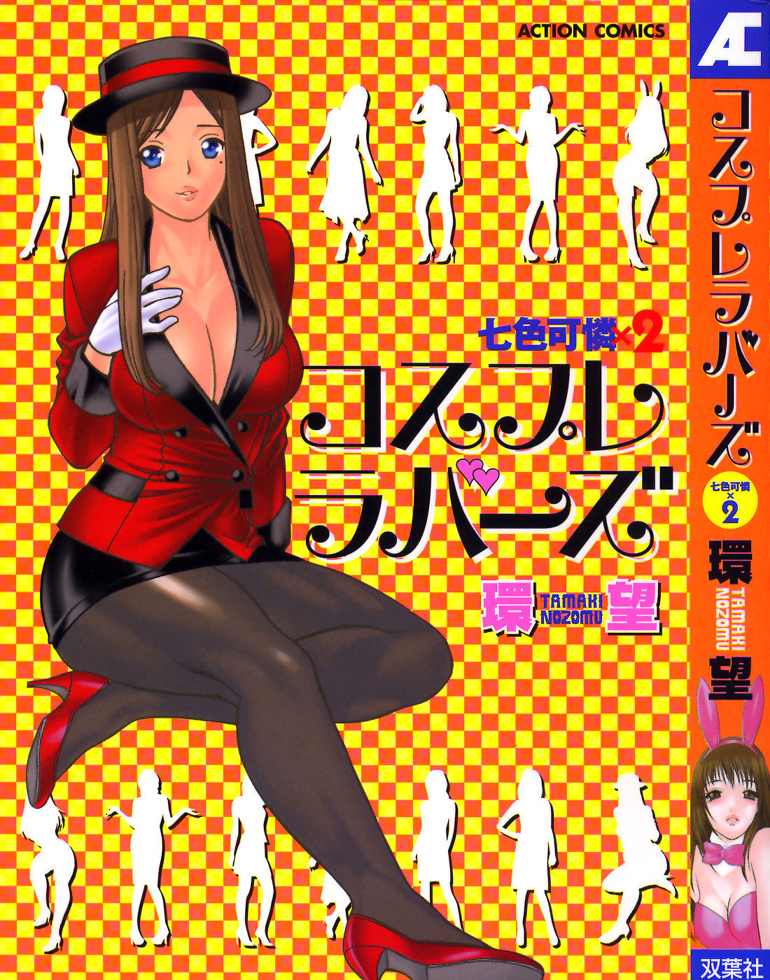 [Tamaki Nozomu] Nanairo Karen × 2: Cosplay Lovers | Karen Chameleon Vol. 2 [English] {Tadanohito} [環望] 七色可憐×2 コスプレラバーズ [英訳]