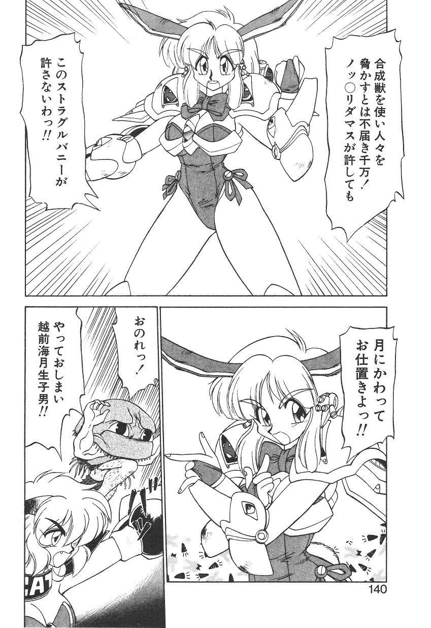 [Neriwasabi] Shinzou Ningen Struggle Bunny 1 [ねりわさび] 新造人間ストラグルバニー 1