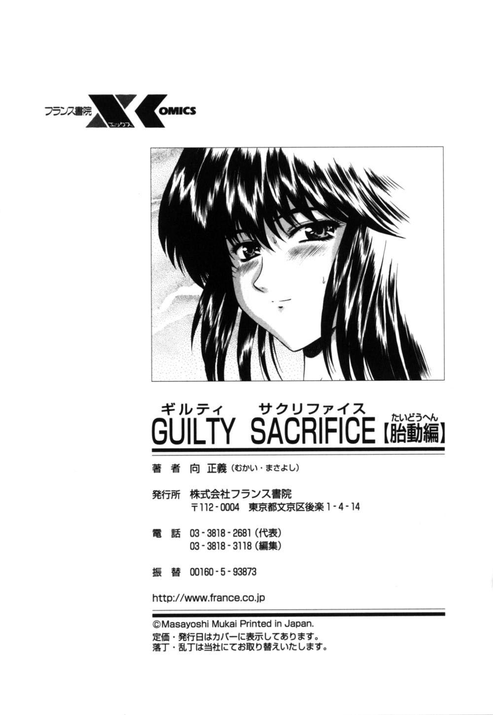 [Mukai Masayoshi] Guilty Sacrifice [Taidouhen] [Korean] [向正義] GUILTY SACRIFICE 【胎動編】 [韓国翻訳]