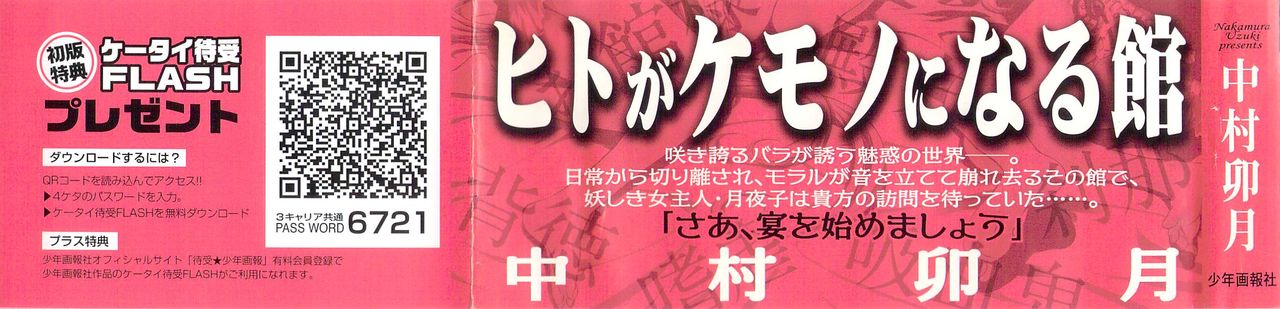 [Nakamura Uzuki] Bara Seiyoukan v.01 ch01-05 [ENG] [NEETouRyu Dojo] [中村卯月] 薔薇西洋館 v.01
