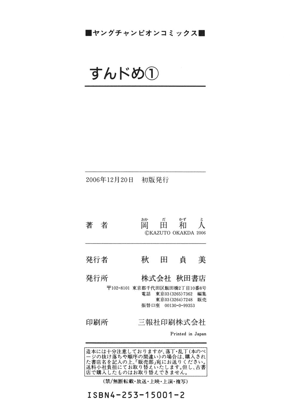 [Kazuto Okada] Sundome vol.1 