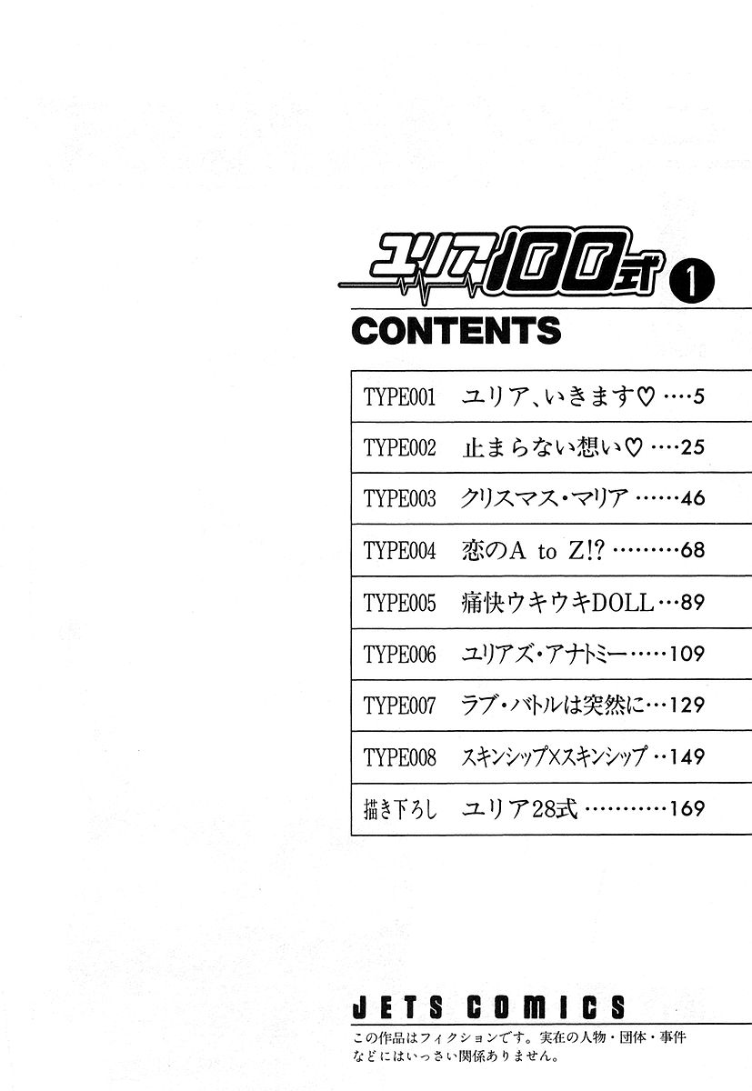 [Shigemitsu Harada &amp; Nobuto Hagio] Yuria 100 Shiki Vol. 1 [原田重光X萩尾ノブト] ユリア100式 第1巻