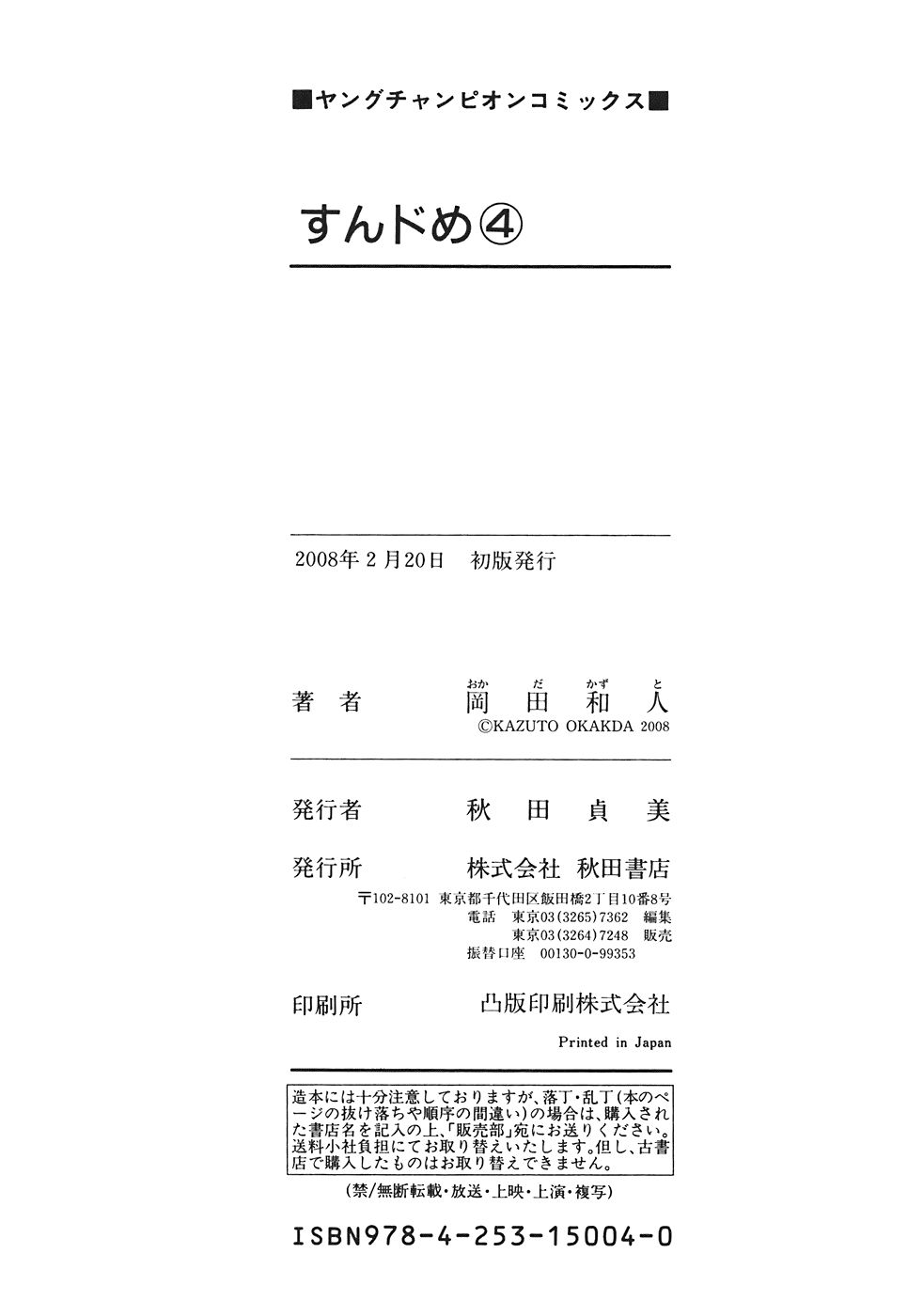 [Kazuto Okada] Sundome vol.4 