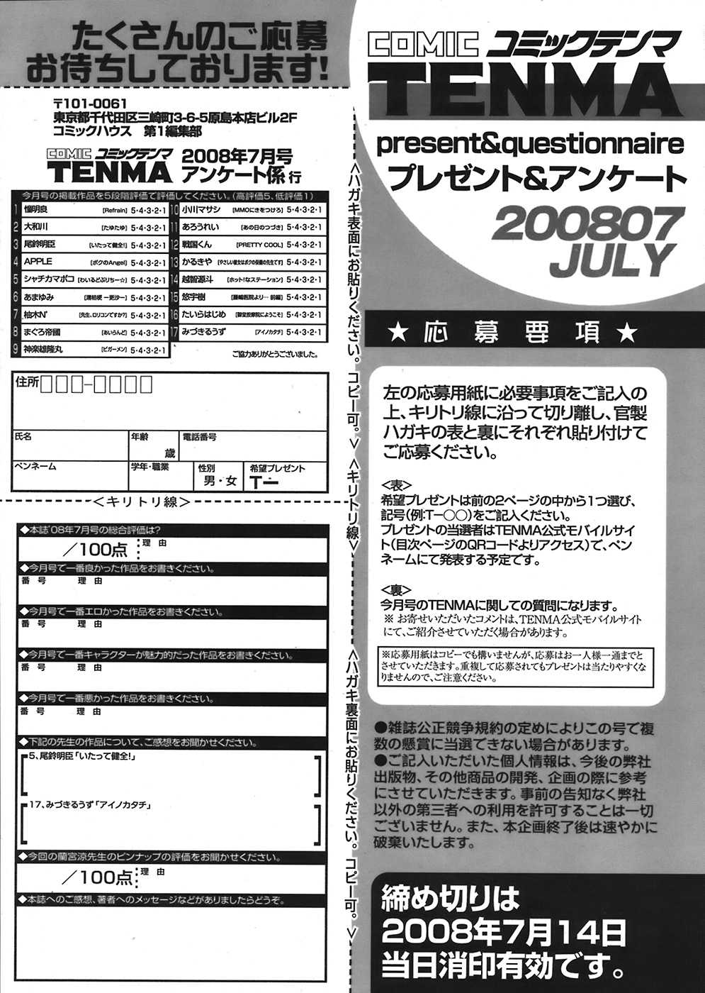COMIC Tenma 2008-07 
