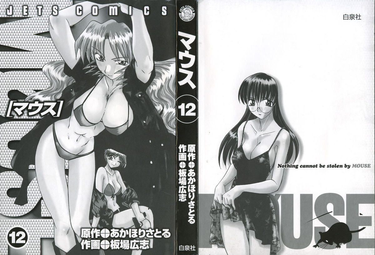 [Satoru Akahori &amp; Hiroshi Itaba] M&Oslash;USE Vol.12 