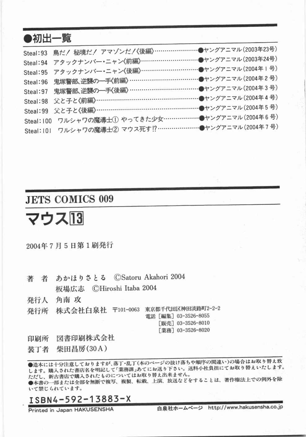 [Satoru Akahori &amp; Hiroshi Itaba] M&Oslash;USE Vol.13 