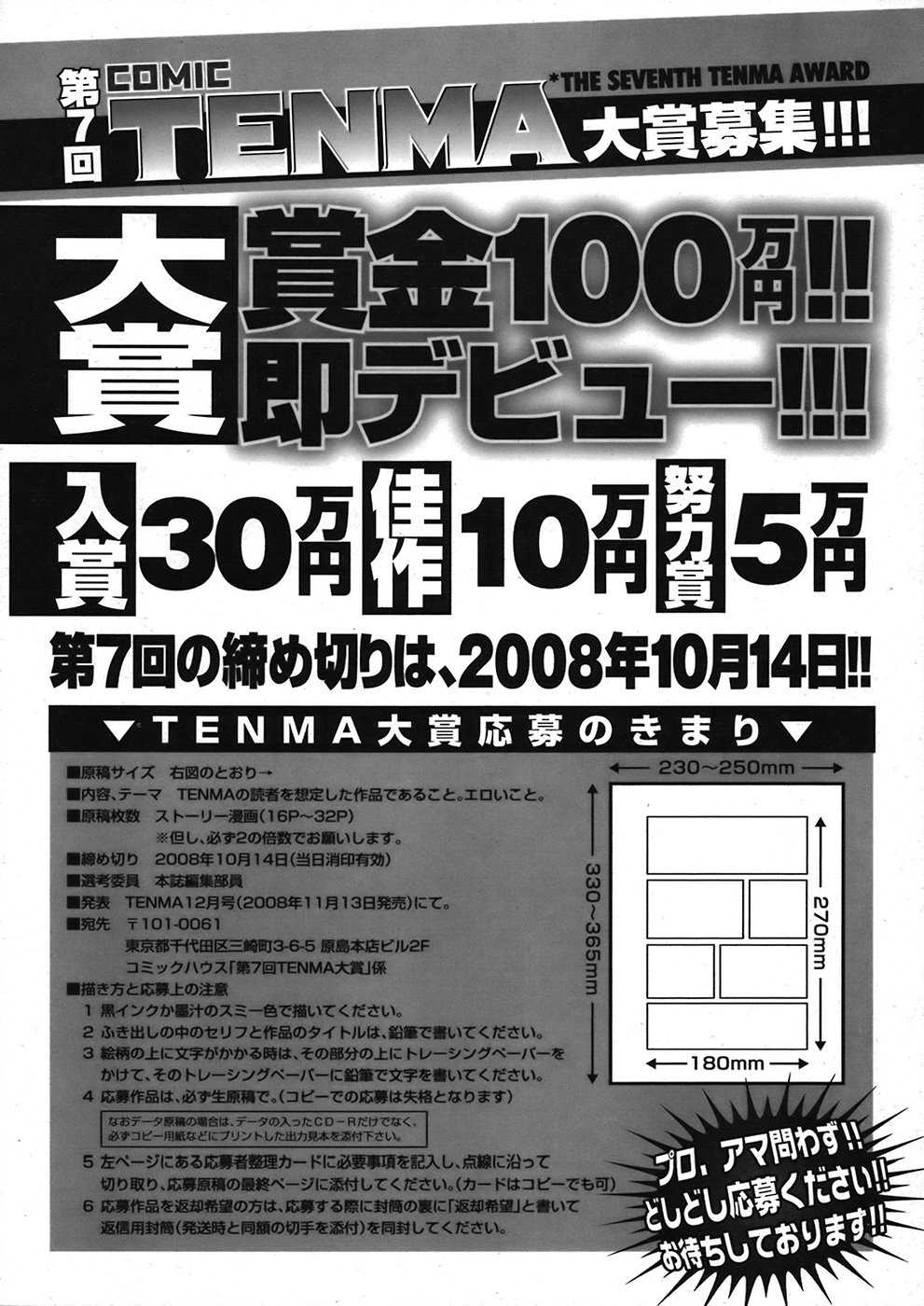 COMIC TENMA 2008-06 