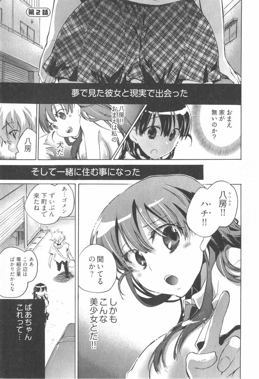 (Adult Manga) [James Hotate] la princesse de jouet [08-07-11] 
