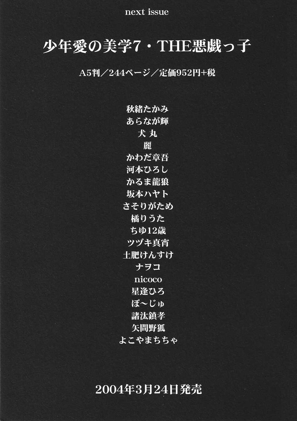 [Anthology] Shota Mimi Love 02(yaoi) 