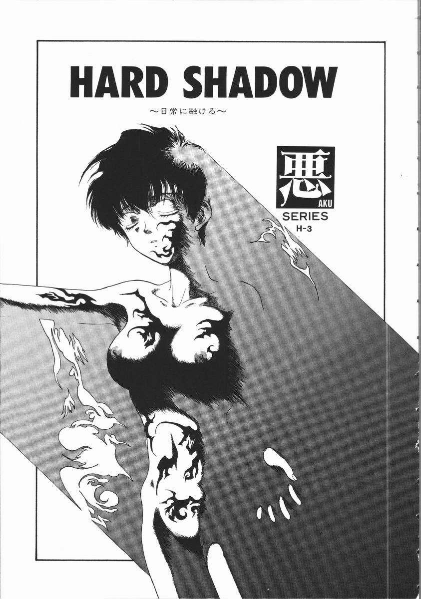 Aku (Hard Shadow - Danielle the Exorcist) 