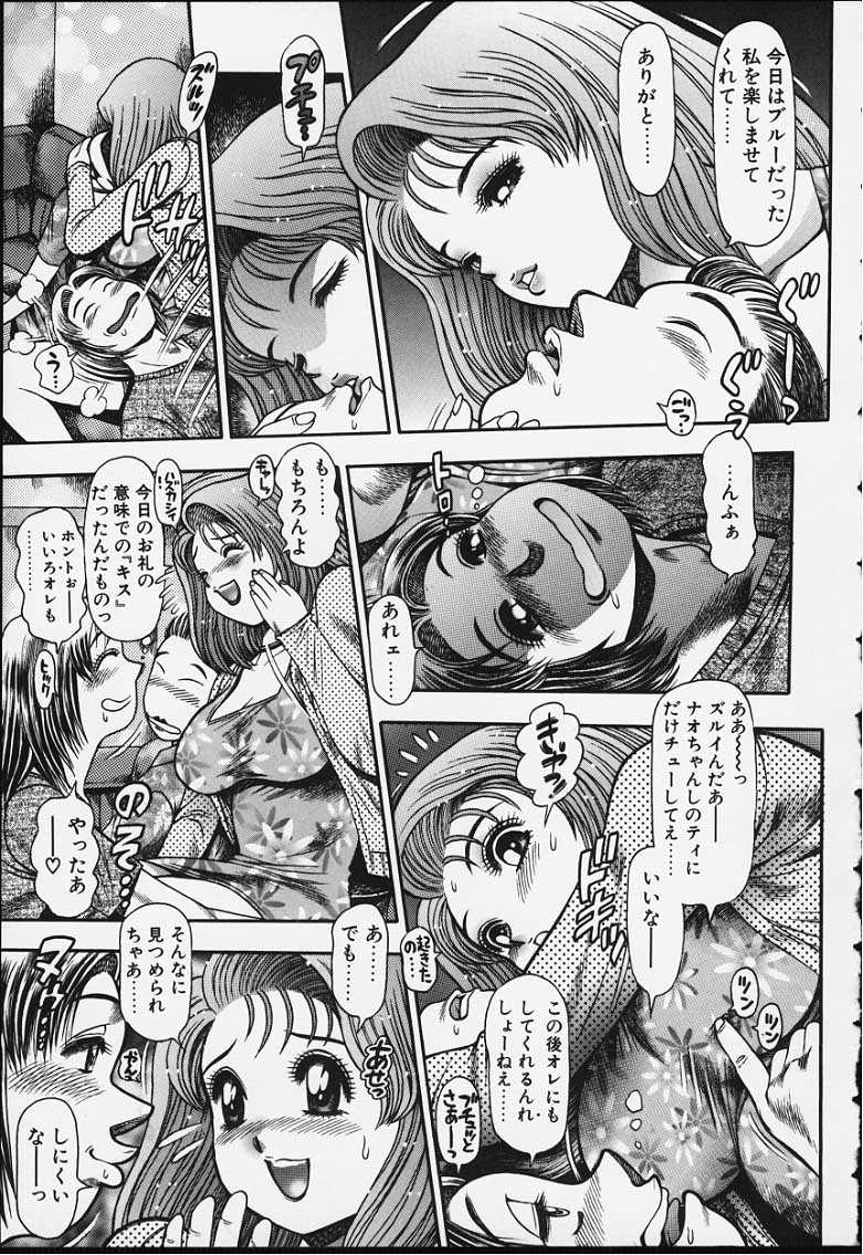 [Chataro 01] Naochan to Natsuyasumi 