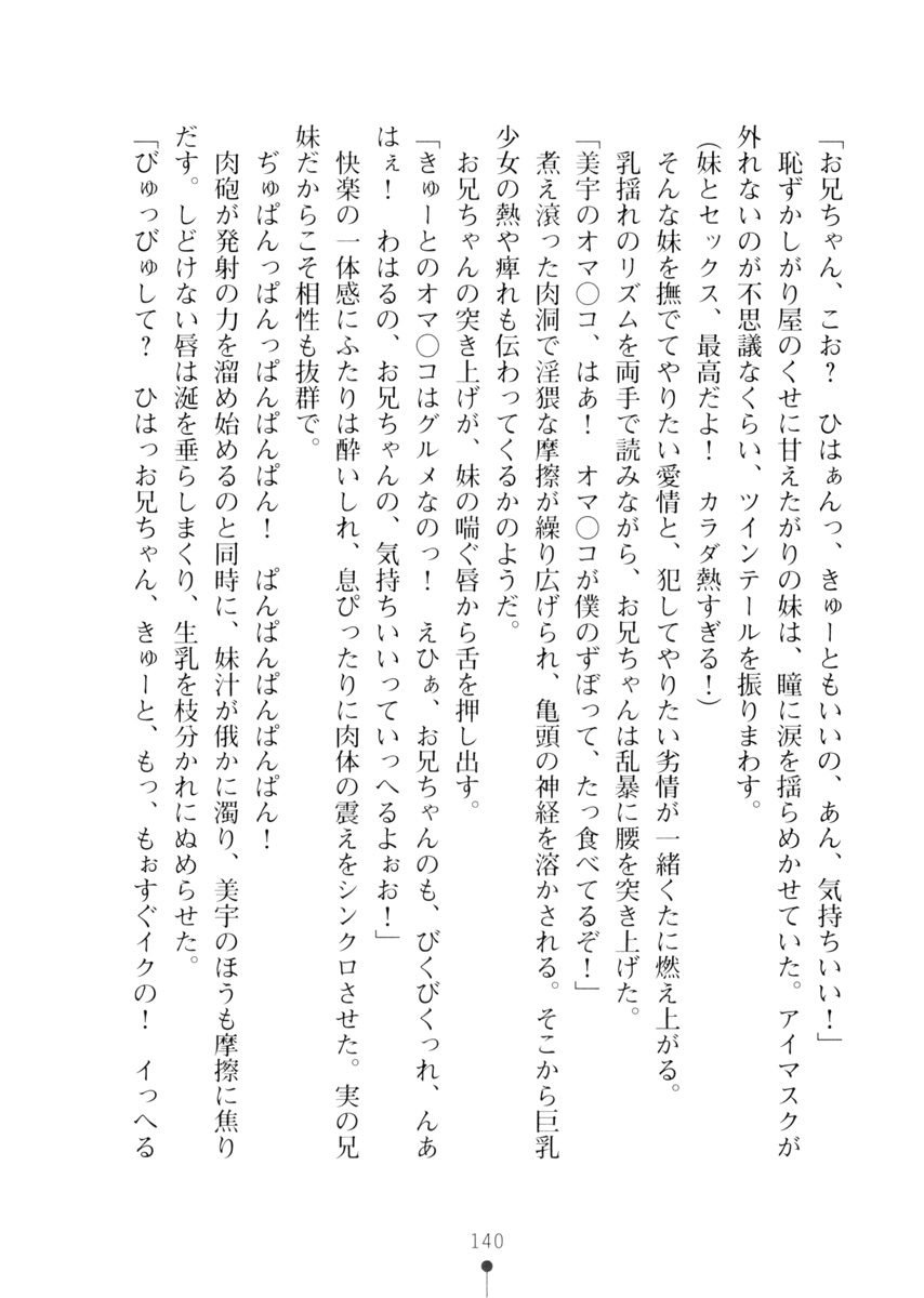 [Kagura Youko × Takase Muu] Boku no Imouto wa Kaitou ni Hensoushiteiru Tsumoridesu [神楽陽子 & 高瀬むぅ] 僕の妹は怪盗に変装しているつもりです。 (二次元ドリーム文庫190)