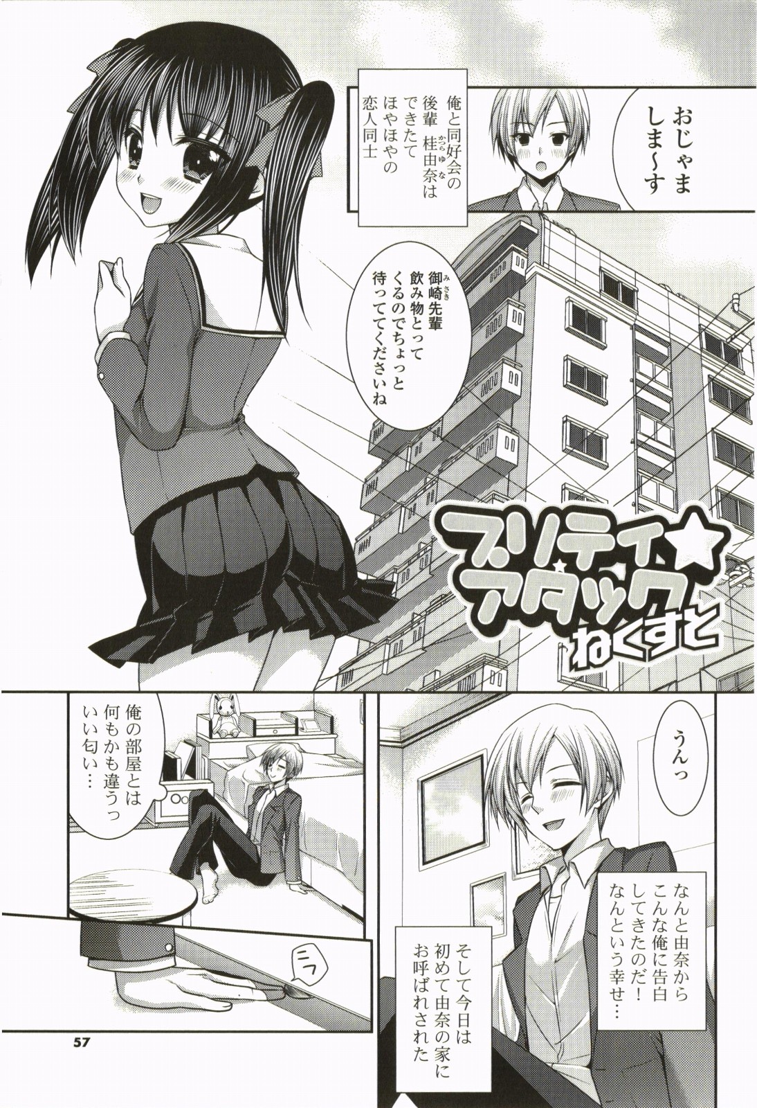 [Minatsuki Arumi] Nanairo School Girl [水月あるみ] なないろ School Girl