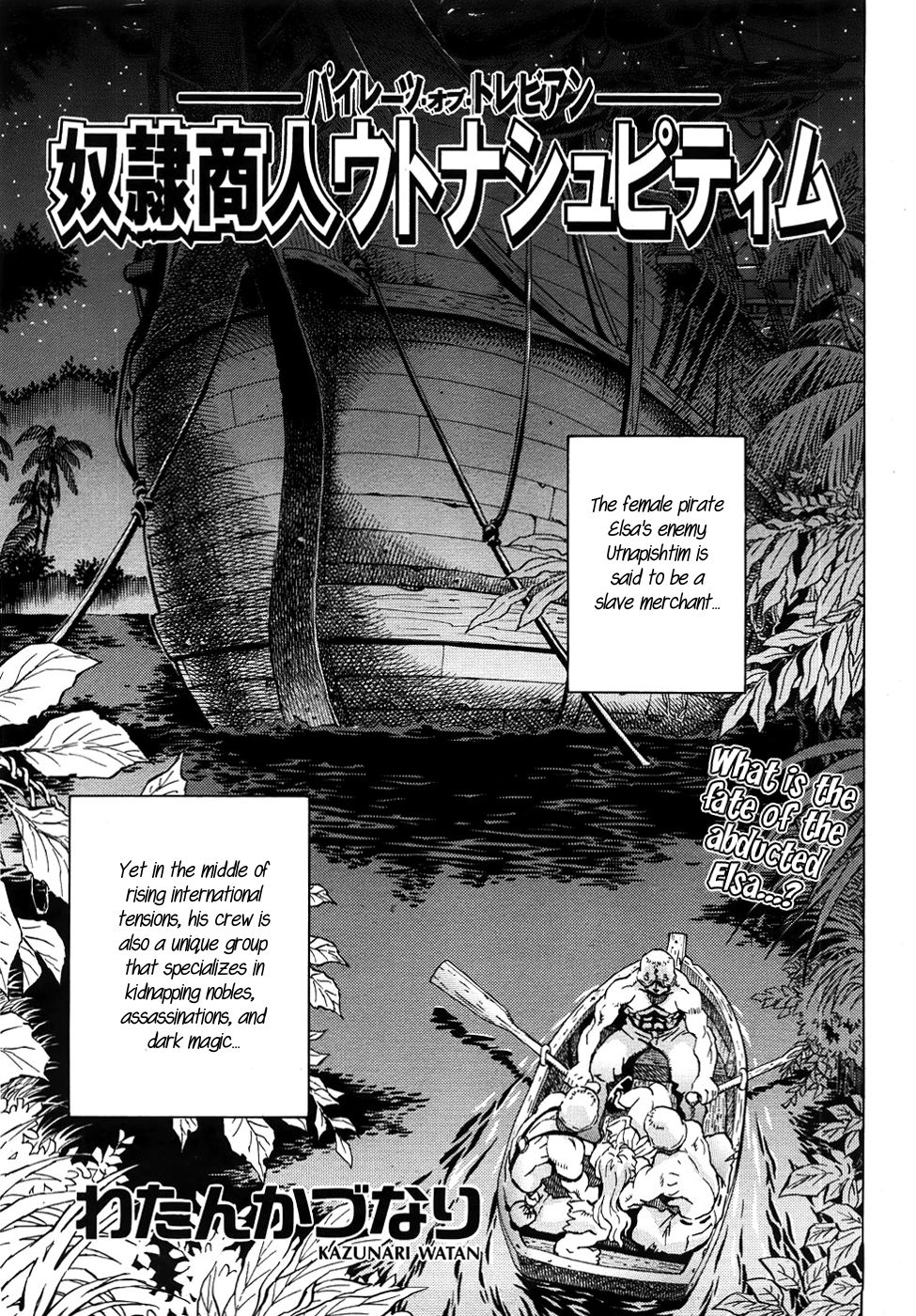 [Watan Kazunari] Pirates of Tres Bien (English) 