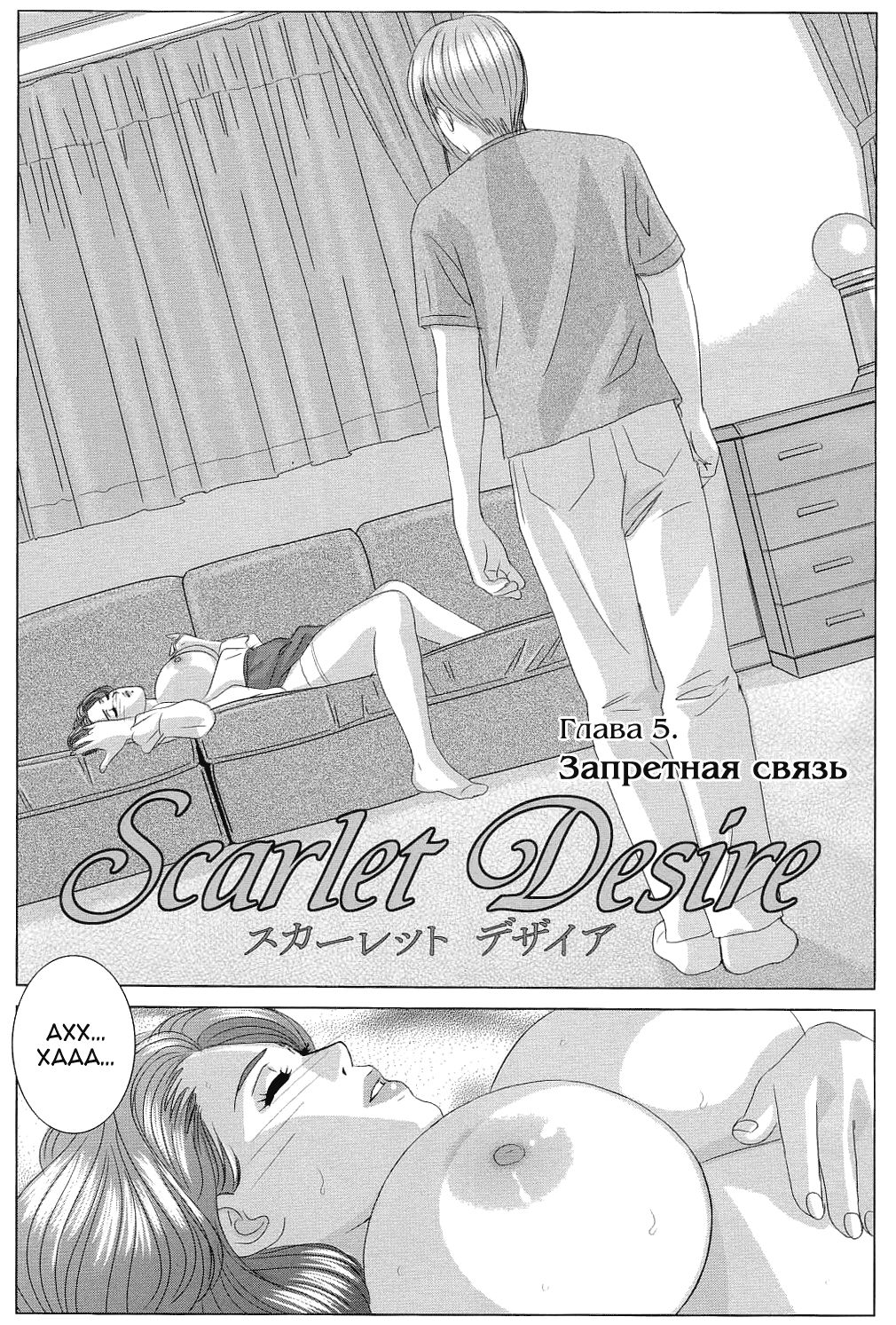 [Nishimaki Tohru] Scarlet Desire vol.1 [Russian] [にしまきとおる] スカーレットデザイア 第1巻 [ロシア翻訳]