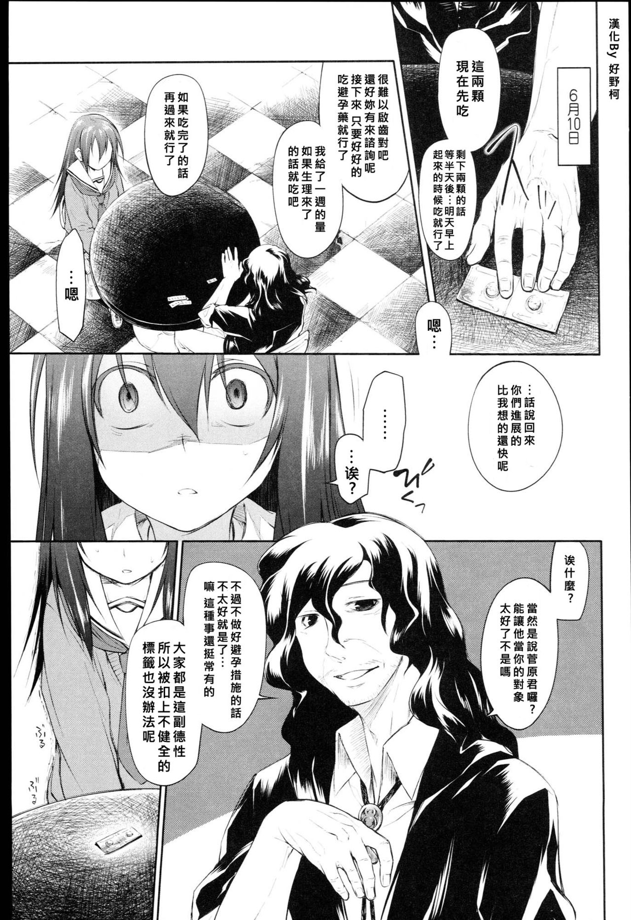 [Midori no Rupe] Garden Prologue ch.4 (Comic Tenma 2011-06) [Chinese] [好野柯個人漢化v2] [緑のルーペ] ガーデン 第四話 ( COMIC 天魔 2011年6月號 )