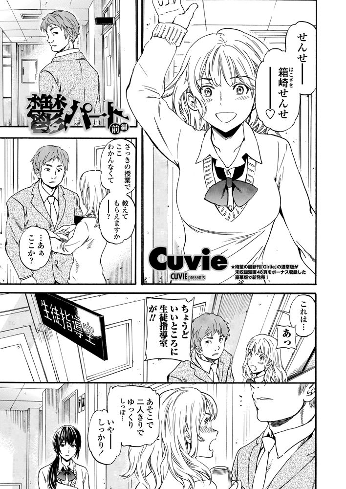 [Cuvie] Utsu Part Ch.01-02 (Complete) [Cuvie] 鬱パート 第01-02話 全2話