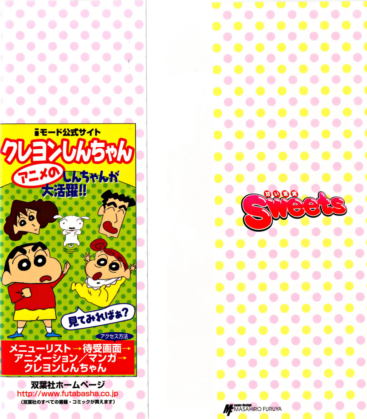 [Hidemaru] Sweets Amai Kajitsu 1 [English] {Tadanohito} [英丸] Sweets 甘い果実 1 [英訳]