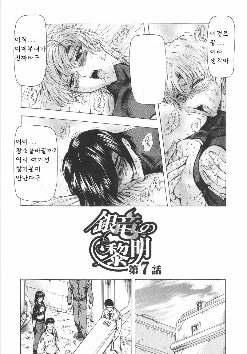 [Mukai Masayoshi] Ginryuu no Reimei | Dawn of the Silver Dragon Vol. 1 [Korean] [向正義] 銀竜の黎明 VOL.1 [韓国翻訳]
