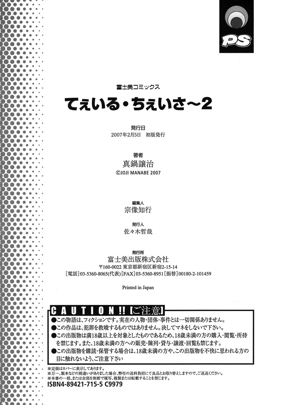 [Manabe Jouji] Tail Chaser 2 [Korean] [Dark Crusader] [真鍋譲治] てぇいる・ちぇいさ～2 [韓国翻訳]