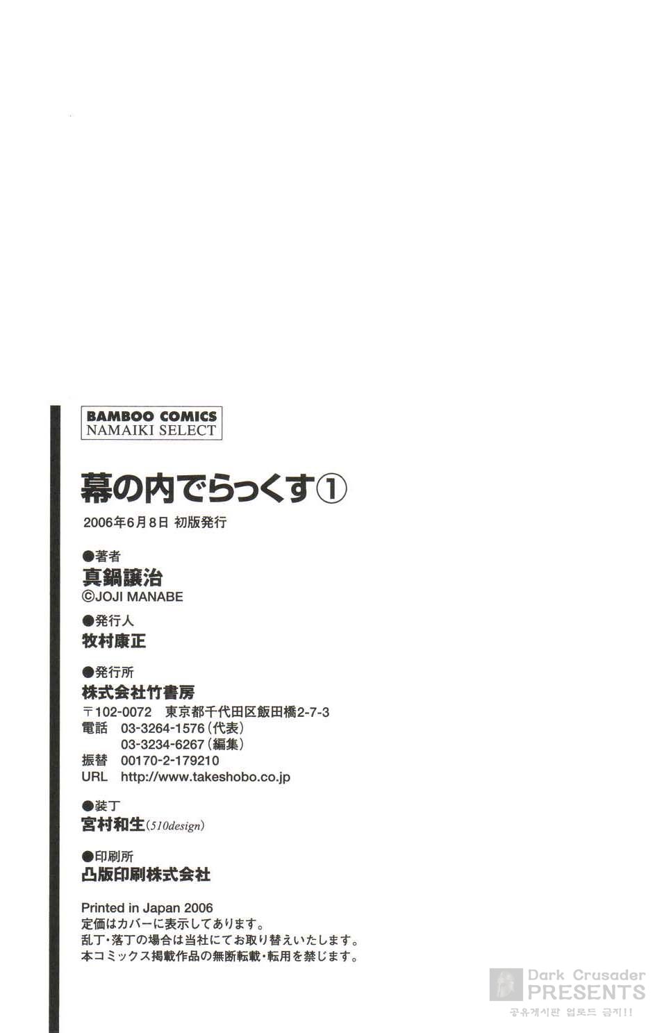 [Manabe Jouji] Makunouchi Deluxe 1 [Korean] [Dark Crusader] [真鍋譲治] 幕の内でらっくす① [韓国翻訳]