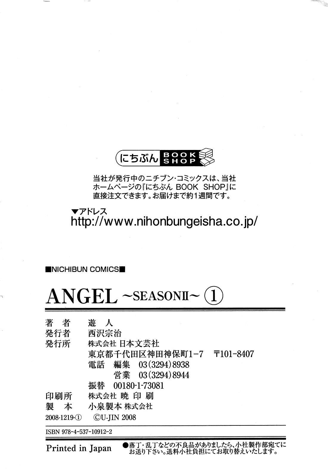 [U-Jin] Angel ~Season II~ Vol 1 [遊人] ANGEL~SEASON II~ 第1巻