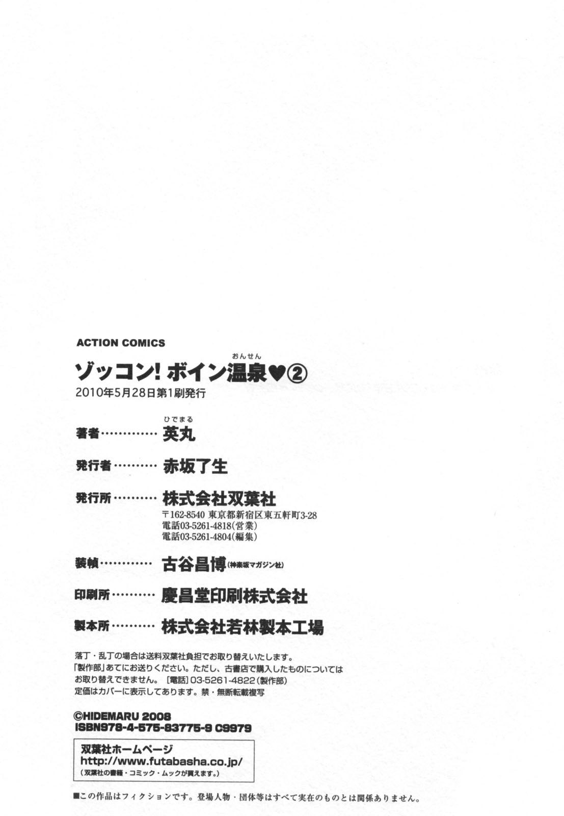 [Hidemaru] Zokkon! Boin Onsen Vol. 2 [Spanish] {Icha Icha Paradaisu} [英丸] ゾッコン！ボイン温泉 第2巻 [スペイン翻訳]