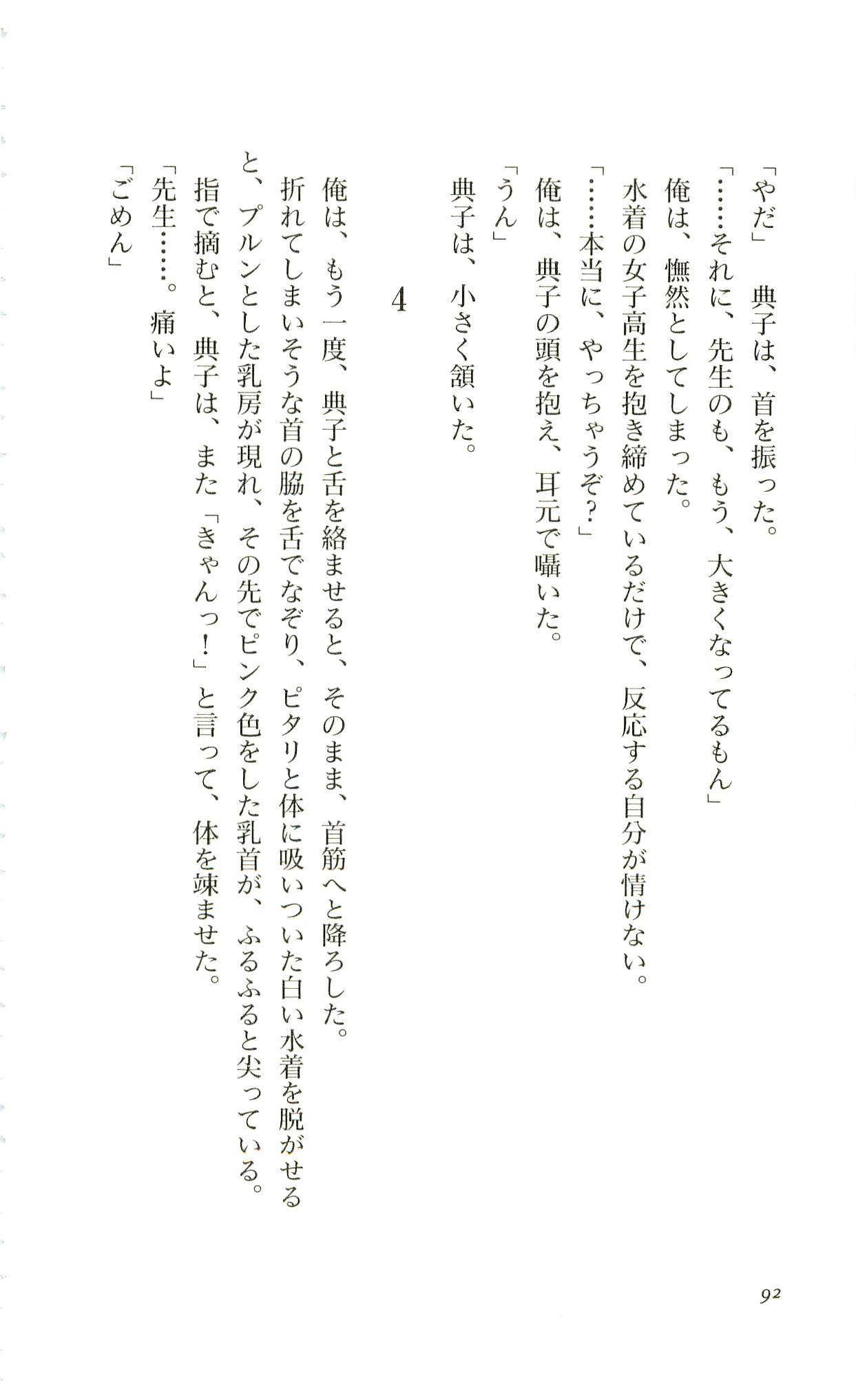 [Natsui Yoko] Etsuraku no Gakuen (Mega Venus Novels-5) [夏井瑶子] 悦楽の学園 (Mega Venus Novels-5)