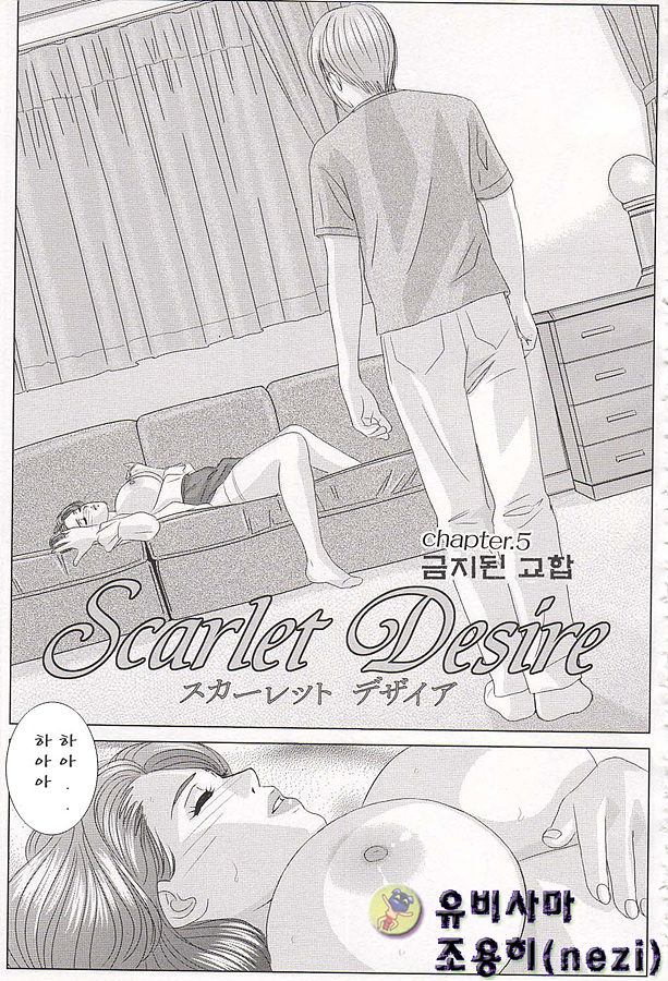 [Tohru Nishimaki] Scarlet Desire (korean) [にしまきとおる] Scarlet Desire [韓国翻訳]